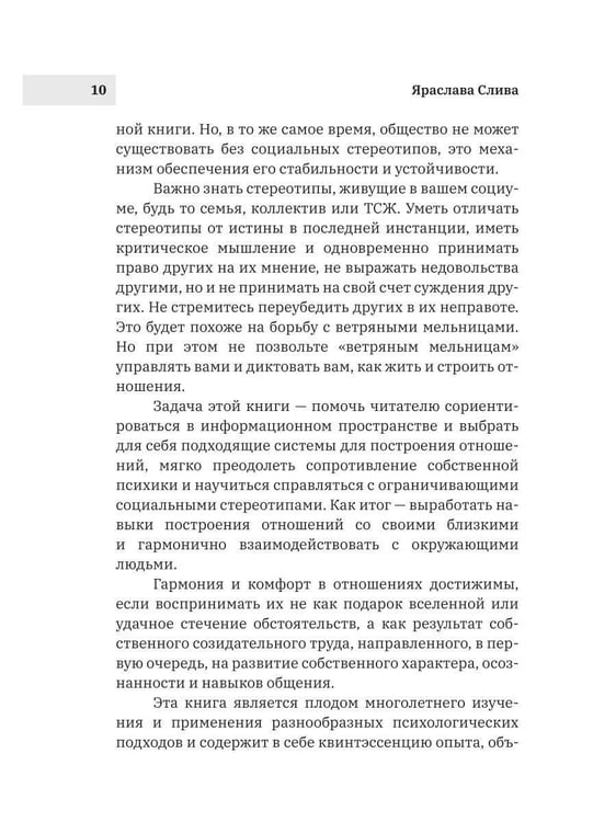 Дополнительное изображение книги «Отношения в балансе»