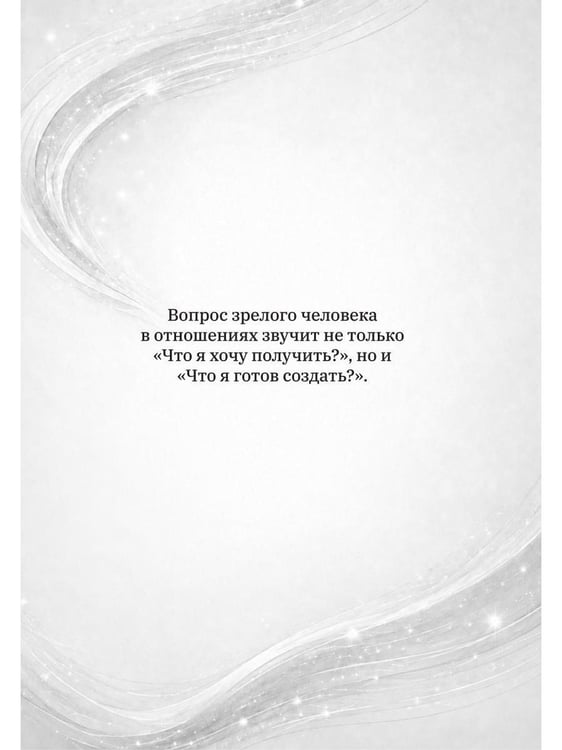 Дополнительное изображение книги «Отношения в балансе»