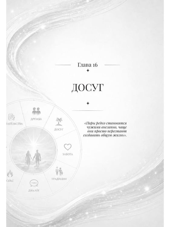Дополнительное изображение книги «Отношения в балансе»
