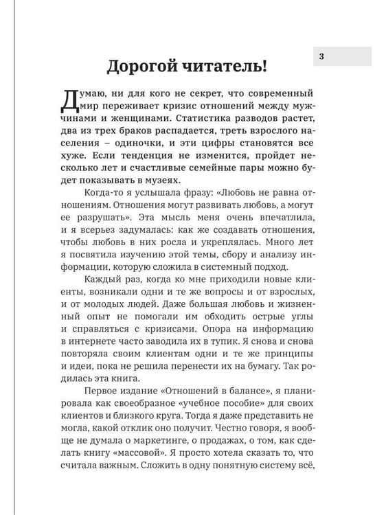 Дополнительное изображение книги «Отношения в балансе»
