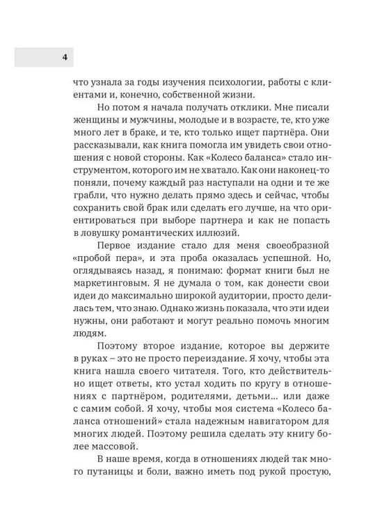 Дополнительное изображение книги «Отношения в балансе»
