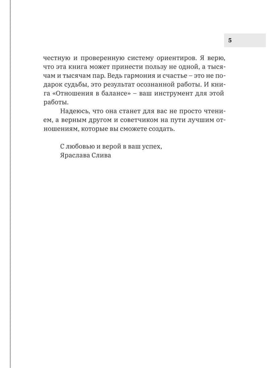 Дополнительное изображение книги «Отношения в балансе»