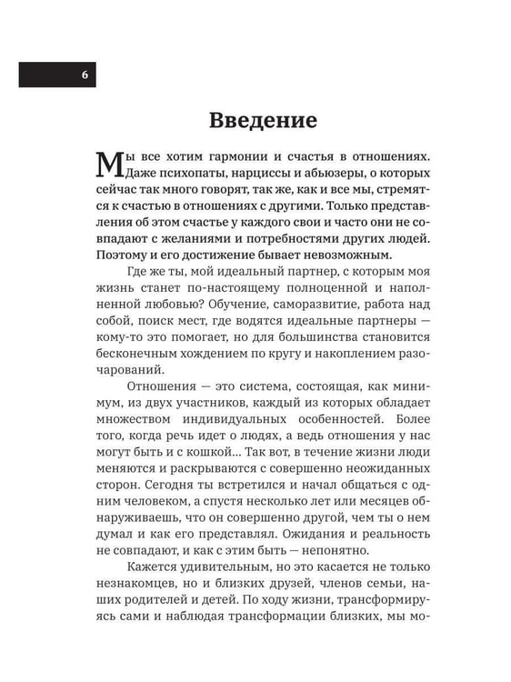 Дополнительное изображение книги «Отношения в балансе»