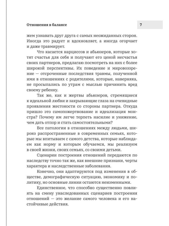 Дополнительное изображение книги «Отношения в балансе»