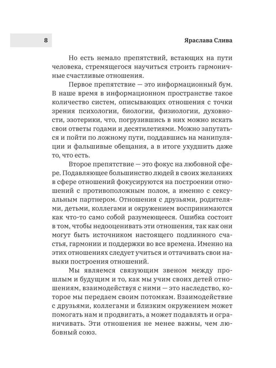 Дополнительное изображение книги «Отношения в балансе»