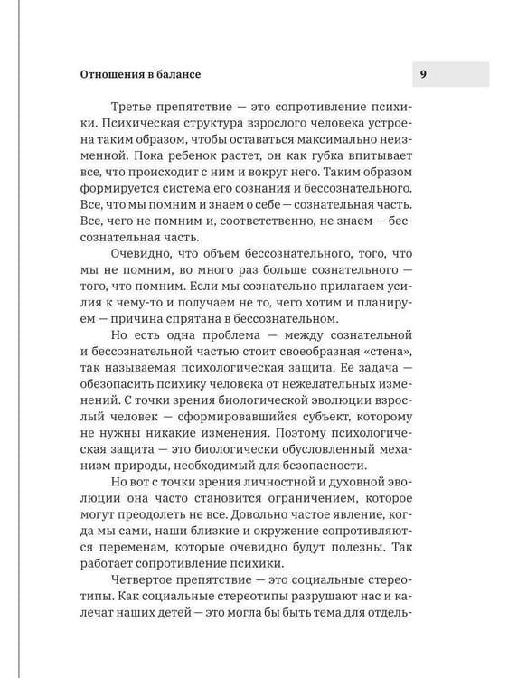 Дополнительное изображение книги «Отношения в балансе»