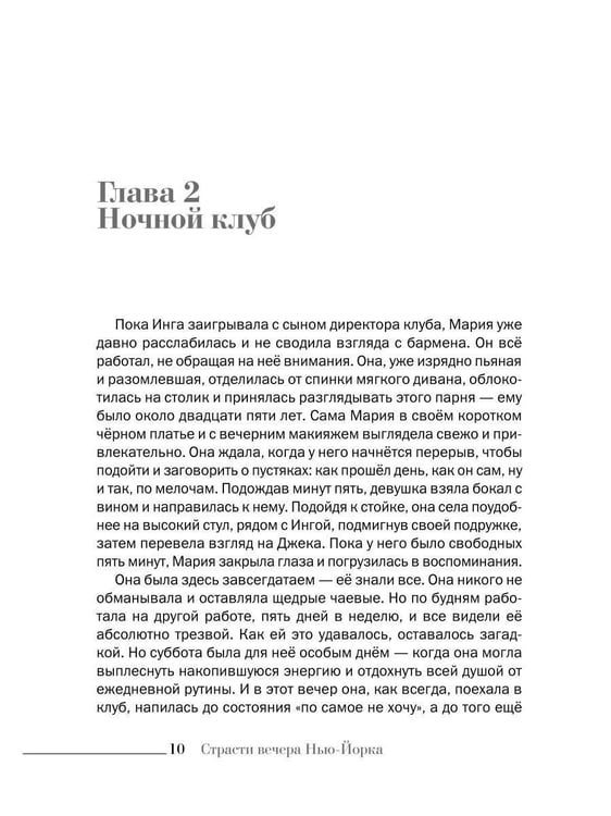 Дополнительное изображение книги «Страсти вечера Нью-Йорка»