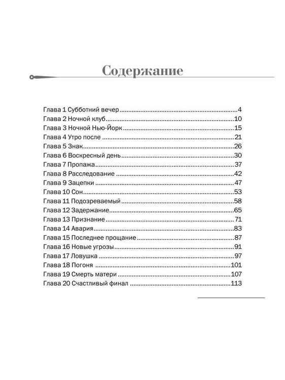 Дополнительное изображение книги «Страсти вечера Нью-Йорка»
