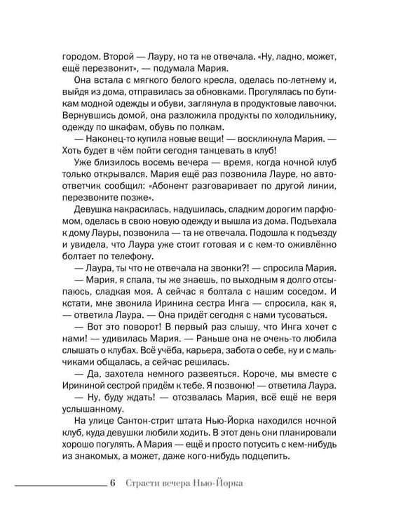 Дополнительное изображение книги «Страсти вечера Нью-Йорка»