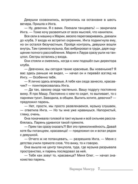 Дополнительное изображение книги «Страсти вечера Нью-Йорка»