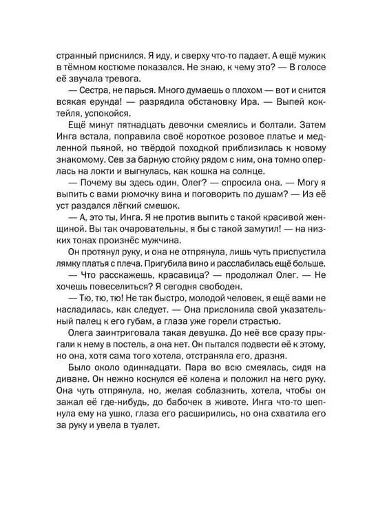 Дополнительное изображение книги «Страсти вечера Нью-Йорка»