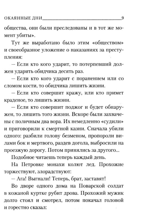 Дополнительное изображение книги «Окаянные дни»