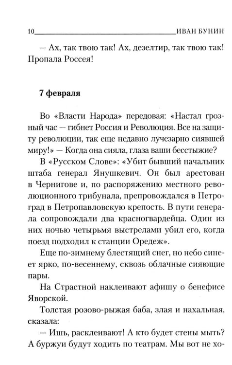 Дополнительное изображение книги «Окаянные дни»