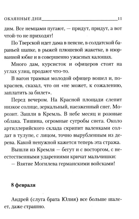 Дополнительное изображение книги «Окаянные дни»