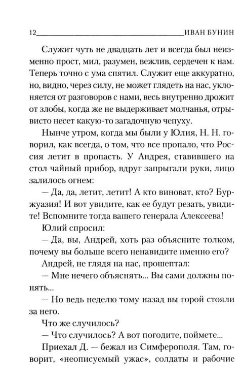 Дополнительное изображение книги «Окаянные дни»
