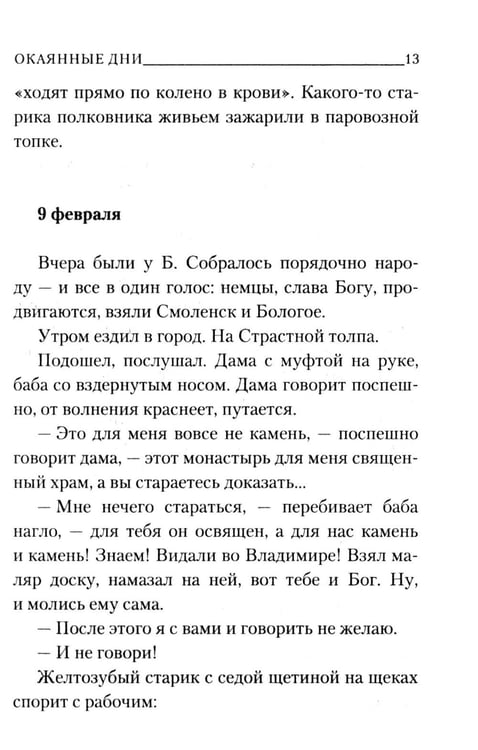 Дополнительное изображение книги «Окаянные дни»