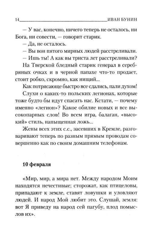 Дополнительное изображение книги «Окаянные дни»