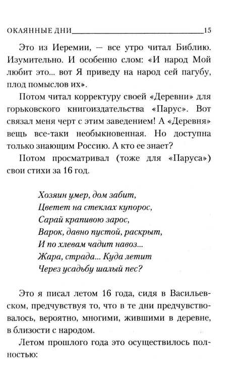 Дополнительное изображение книги «Окаянные дни»
