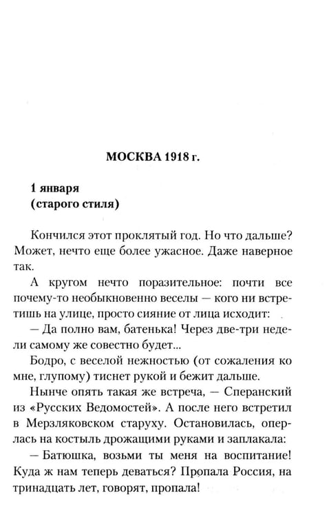 Дополнительное изображение книги «Окаянные дни»