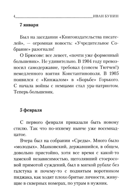 Дополнительное изображение книги «Окаянные дни»