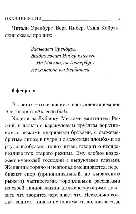 Дополнительное изображение книги «Окаянные дни»