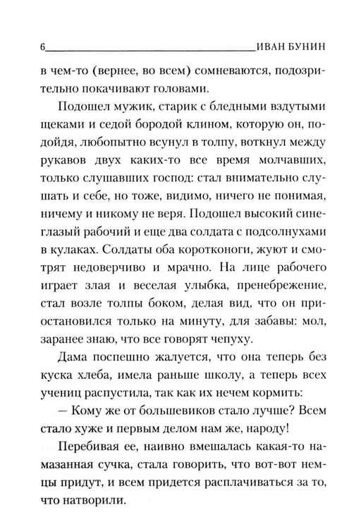 Дополнительное изображение книги «Окаянные дни»
