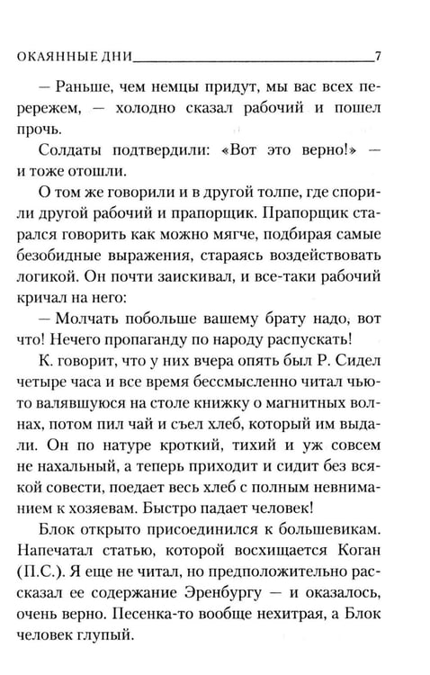 Дополнительное изображение книги «Окаянные дни»