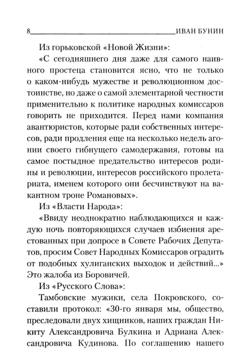 Дополнительное изображение книги «Окаянные дни»