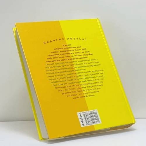 Дополнительное изображение книги «Искусная хозяйка. 365 меню на каждый день»