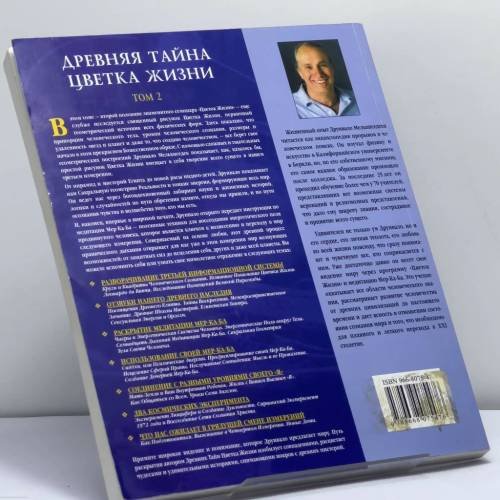 Дополнительное изображение книги «Древняя тайна Цветка Жизни. Том 2»