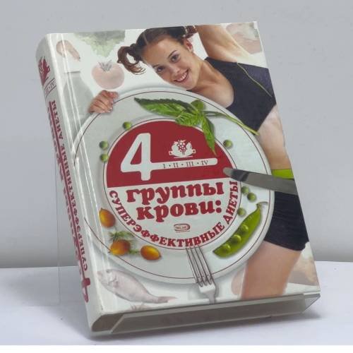 Обложка книги «4 группы крови: суперэффективные диеты» — Борисова М. Б., ISBN 9785699093472