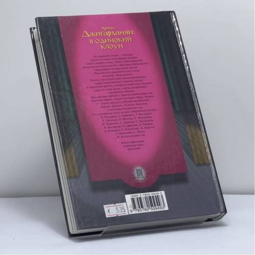 Дополнительное изображение книги «Я одинокий клоун»