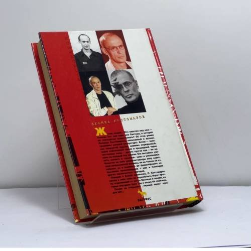 Дополнительное изображение книги «Десять кругов ада»