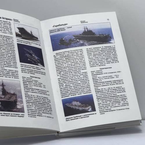 Дополнительное изображение книги «Современные боевые корабли»