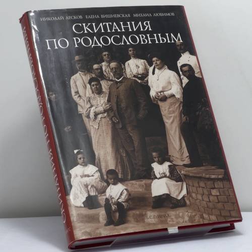 Обложка книги «Скитания по родословным: Воспоминания» — Михаил Любимов, ISBN 9785933811114