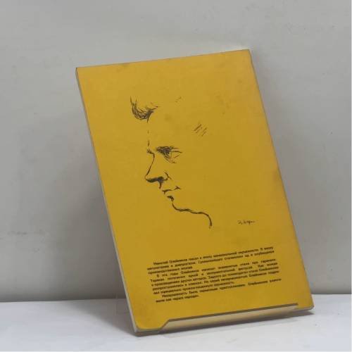 Дополнительное изображение книги «Иронические стихи»