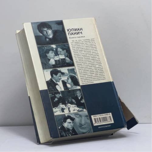 Дополнительное изображение книги «Колесо счастья. Четыре жизни одного человека»