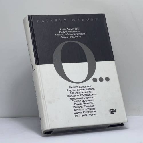 Обложка книги «О...» — Жукова Н., ISBN 9785946631747