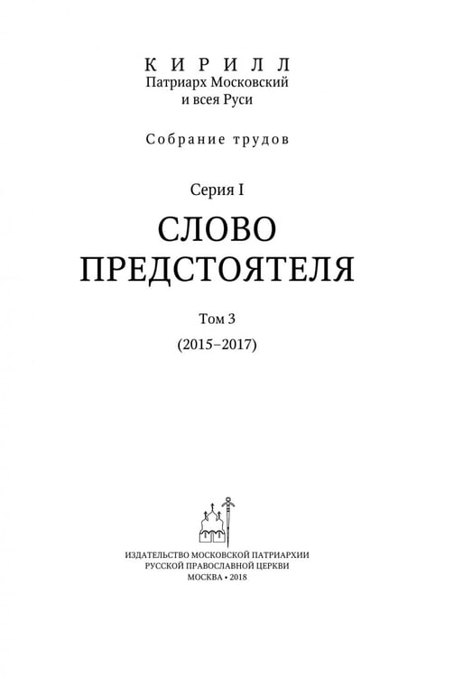Дополнительное изображение книги «Собрание трудов. Серия I. Том 3»