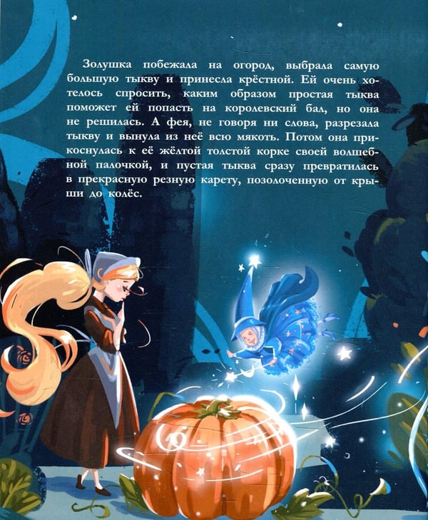 Дополнительное изображение книги «Золушка»
