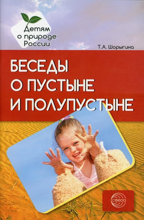Дополнительное изображение книги «Беседы о пустыне и полупустыне. Методические рекомендации»