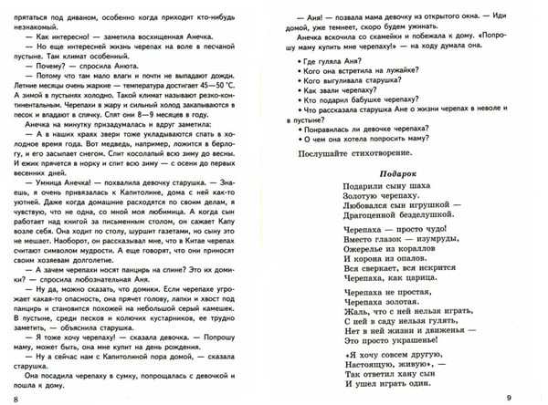 Дополнительное изображение книги «Беседы о пустыне и полупустыне. Методические рекомендации»
