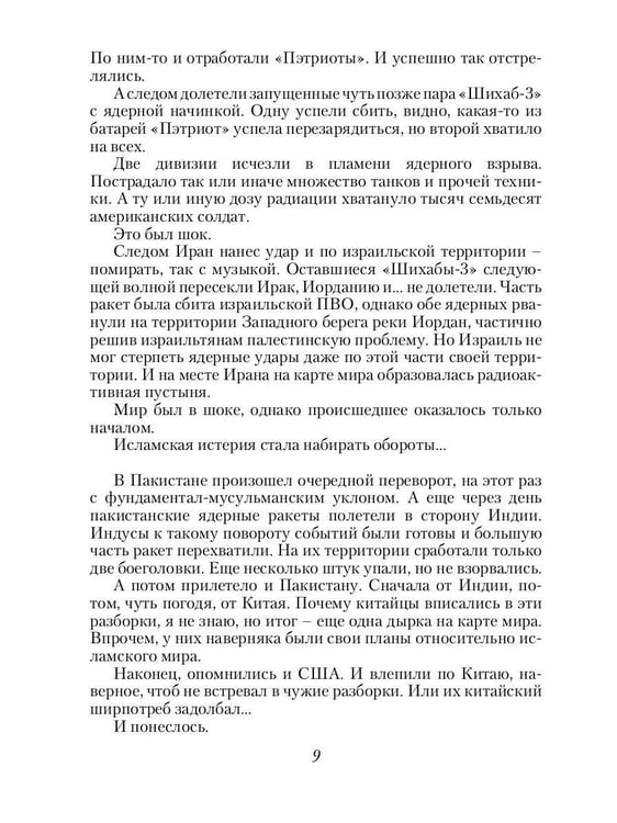 Дополнительное изображение книги «Десант попаданцев. Второй шанс для человечества. Кн. 1»