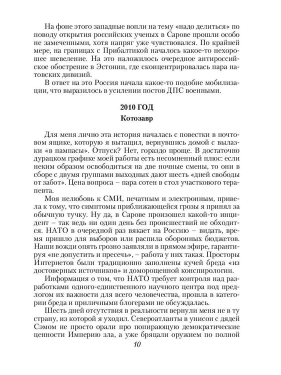 Дополнительное изображение книги «Десант попаданцев. Второй шанс для человечества. Кн. 1»