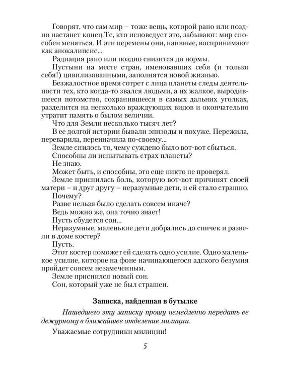Дополнительное изображение книги «Десант попаданцев. Второй шанс для человечества. Кн. 1»