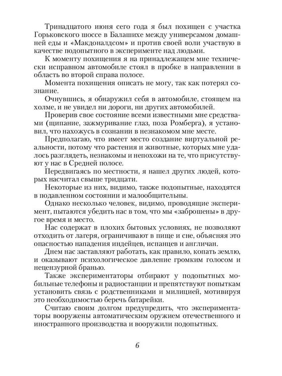 Дополнительное изображение книги «Десант попаданцев. Второй шанс для человечества. Кн. 1»