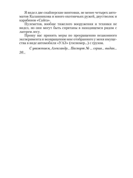Дополнительное изображение книги «Десант попаданцев. Второй шанс для человечества. Кн. 1»
