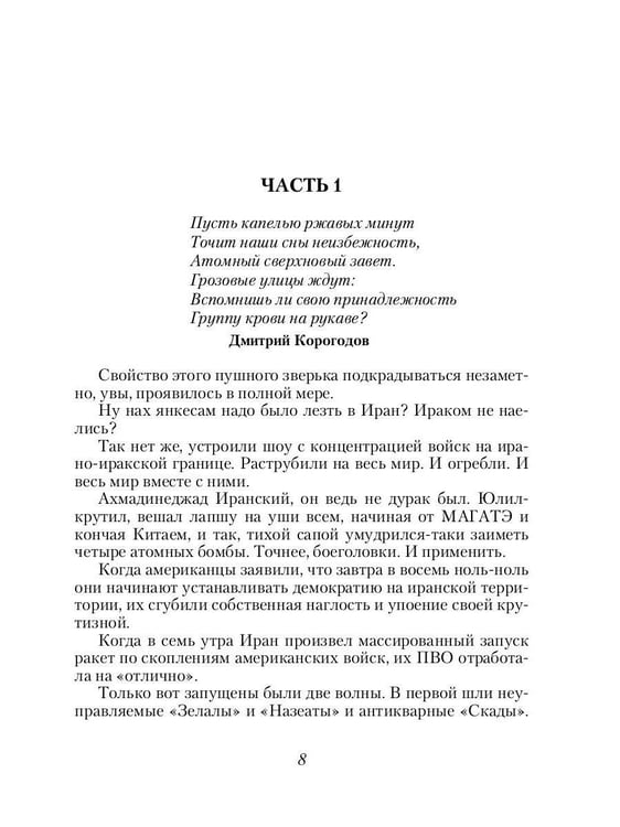 Дополнительное изображение книги «Десант попаданцев. Второй шанс для человечества. Кн. 1»