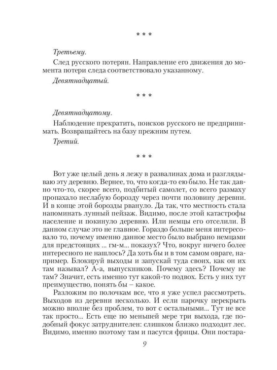 Дополнительное изображение книги «Черная смерть. Спецназовец из будущего»