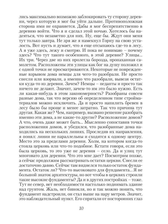 Дополнительное изображение книги «Черная смерть. Спецназовец из будущего»